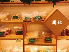-周记传统糕点PASTRY(蜀汉路店)
