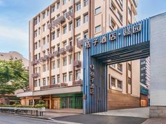 -桔子酒店（上海静安寺武宁路地铁站店）(原静安寺余姚路店)