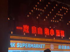 -HIB HUB公社(解放西路店)