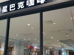 门面-星巴克(保定万博广场店)