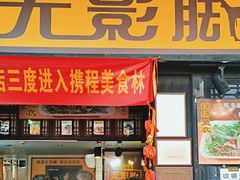 -无影脚佛山陈氏盲公丸始创店(飞鸿街店)