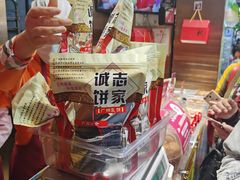 -诚志饼家·小凤饼非遗传承(中山六路店)