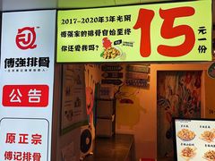 -傅强排骨(成都总店)
