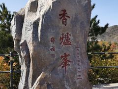 -香山公园
