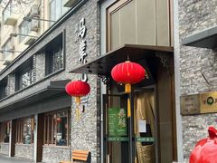 -牛街·马辈儿涮肉(牛街总店)