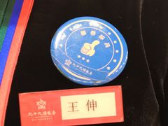 -九十九顶毡房(阜石路店)