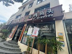 -九道菜有鸡鱼头(石鼓路店)