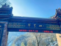 -秦岭终南山世界地质公园翠华山景区