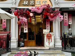 -秘密旅行Bonjour(黑金冠 江南西店)