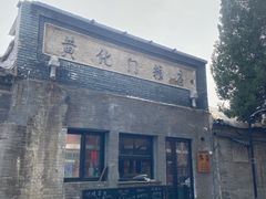 -無用生活空间(北京店)