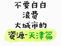 -天津自然博物馆