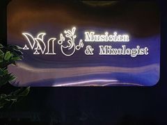 -MM·五声·音乐人与调酒师(西安路店)