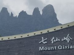 -七仙岭温泉国家森林公园