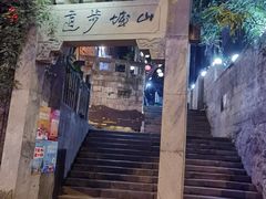 -山城巷传统风貌区
