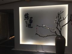 -锦初·禅意4K影院式足道·新中式SPA(茂业天地店)