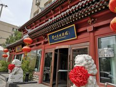 门面-眉州东坡(民族园店)