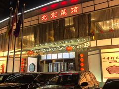 门面-御仙都北京菜馆·烤鸭店(双井店)