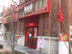 门面-再回首(中天健广场店)