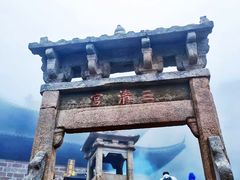 -三清山风景名胜区