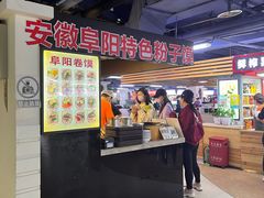 -安徽阜阳卷馍(西单店)