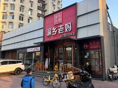 -渝乡老妈(六里桥店)
