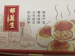 -邵万生食品公司(南京东路店)