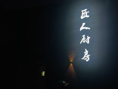 -几个木匠匠人厨房