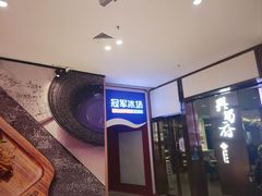 -冠军冰场CHAMPION RINK(百联又一城店)