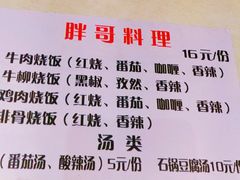 -胖哥料理(兴义里店)