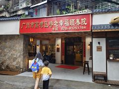 -佛有缘素食馆·荔湾老字号(陈家祠首店)