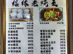 -绥缘老烧麦(中天店)