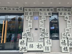 门面-洪福龙虾
