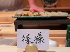 -橼舍鮨青木