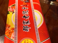 -那家老院子东北菜·饺子·小鸡炖蘑菇(艳华街店)