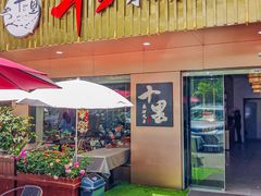 -十里·东湖院子(湖北省博物馆店)