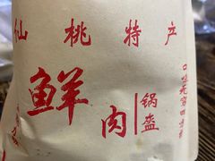 -尧钧财鱼面(育才路店)