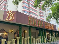 -BRBR叙利亚餐厅(总店)