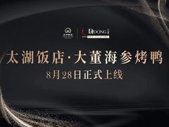 -太湖饭店·寄畅轩中餐厅