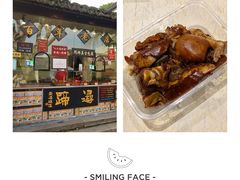 -浔蹄(南浔总店)