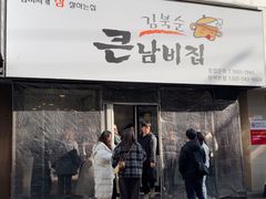 -金北顺大锅家(신사본점)