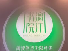 -漓江书院(三祺广场店)