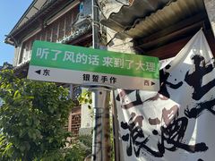 -大理古城