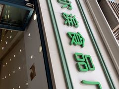 门面-上海哈尔滨食品厂(淮海中路店)
