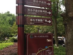 -邓小平故里
