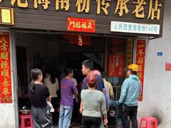 门面-宋记海南粉传承老店(人民西路店)