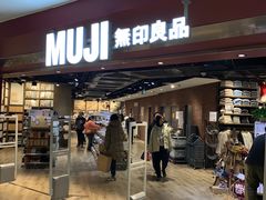 -MUJI无印良品(西单大悦城店)