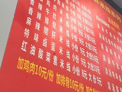 -全家福米线