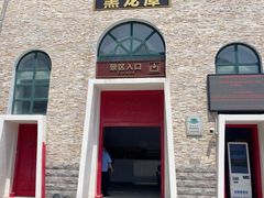 -黑龙潭风景区