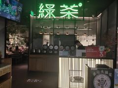 -绿茶餐厅(茂业天地店)