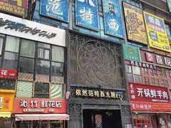 -范特西FANTASY量贩式KTV(民主广场店)